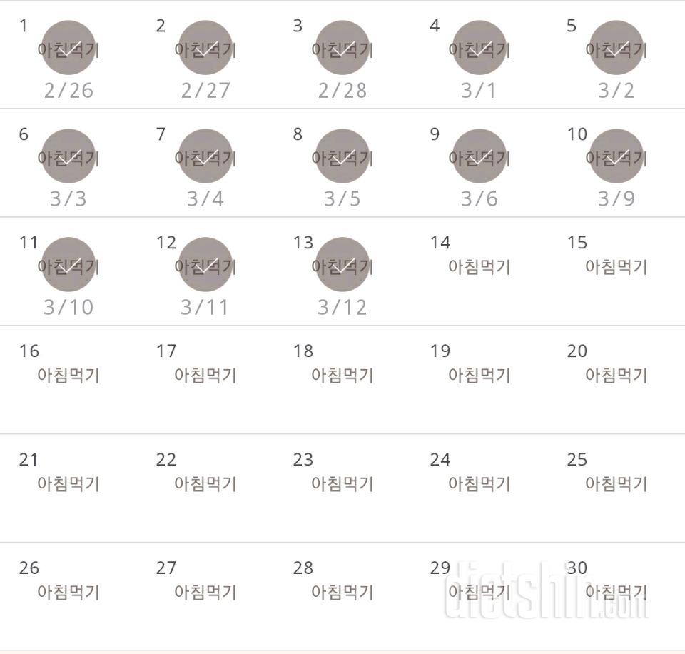 30일 아침먹기 13일차 성공!