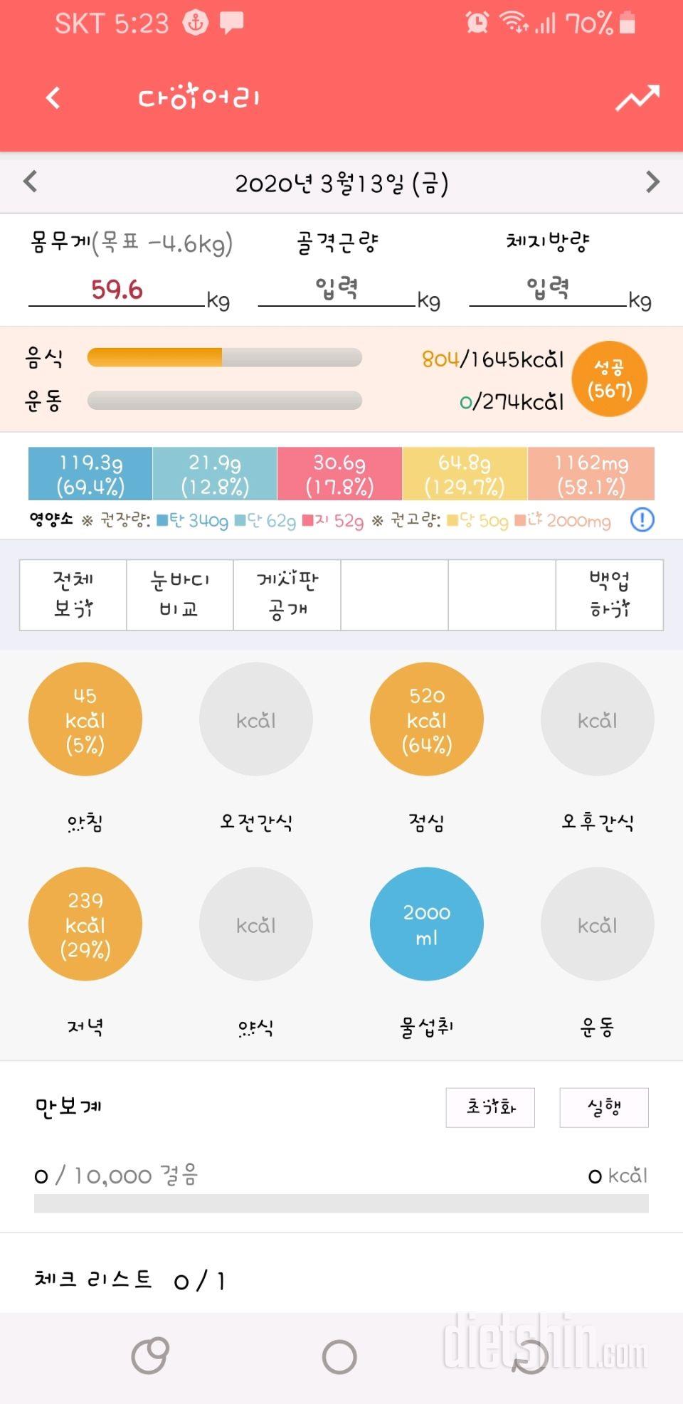 30일 하루 2L 물마시기 10일차 성공!