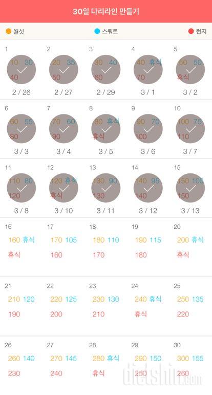 30일 다리라인 만들기 15일차 성공!