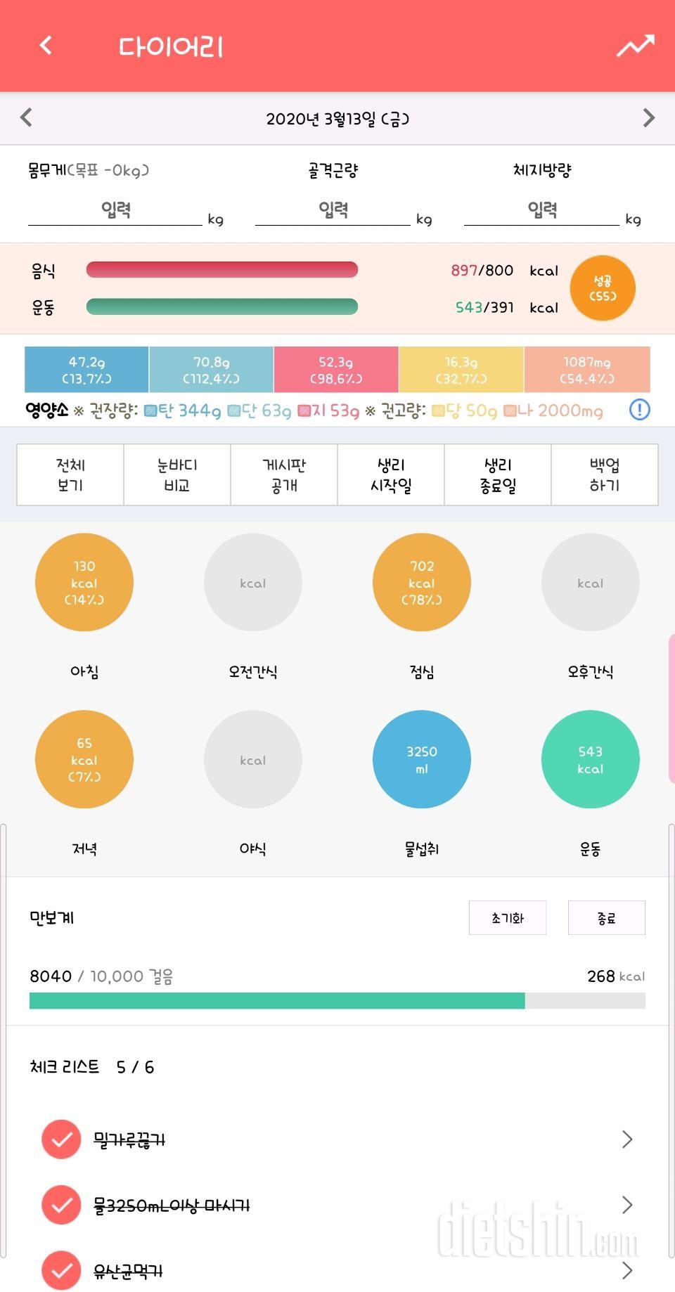 30일 하루 2L 물마시기 61일차 성공!