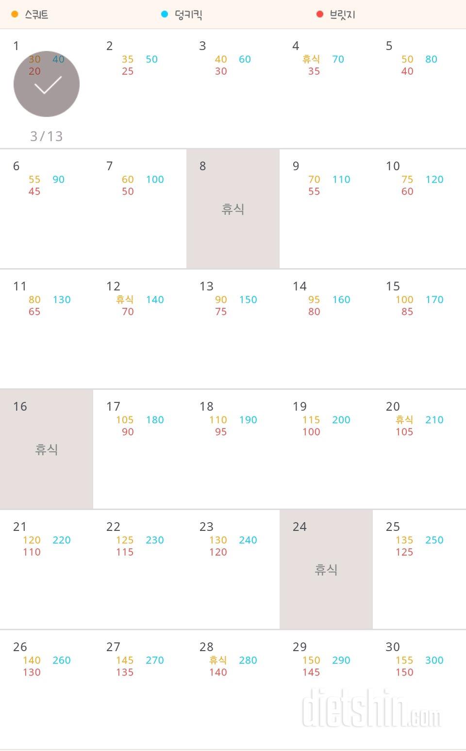 30일 애플힙 31일차 성공!