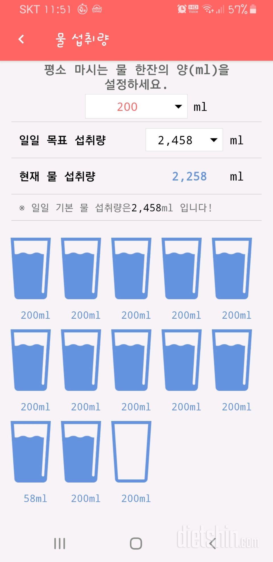 30일 하루 2L 물마시기 2일차 성공!