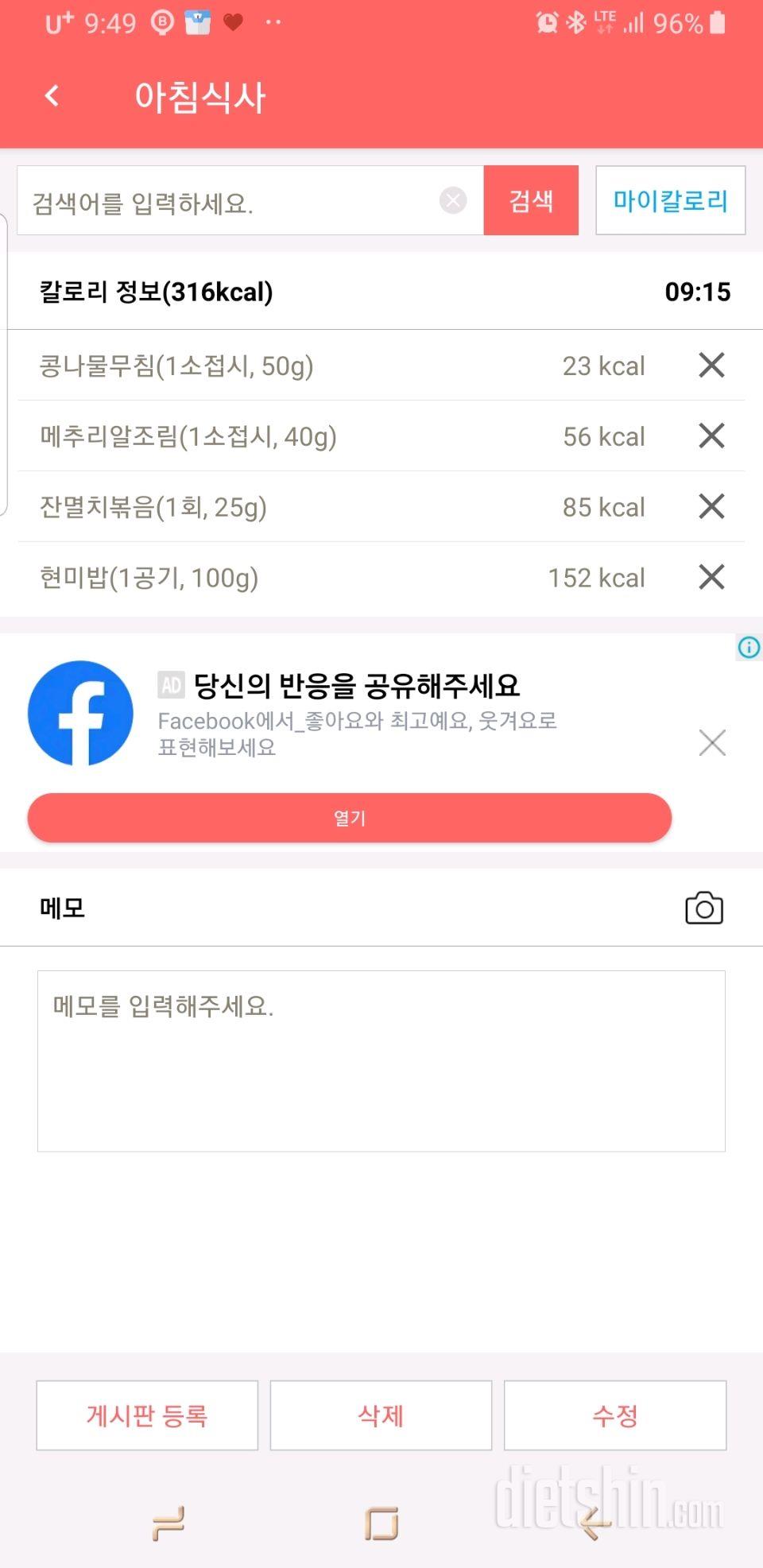 일반식 칼로리 어느정도될까요?