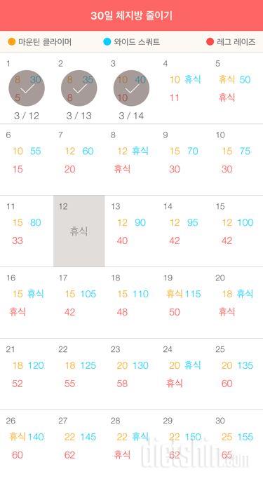 30일 체지방 줄이기 3일차 성공!