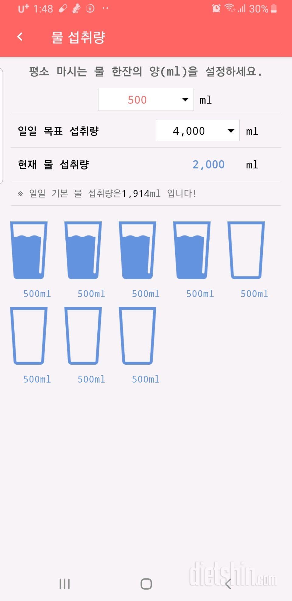 30일 하루 2L 물마시기 74일차 성공!