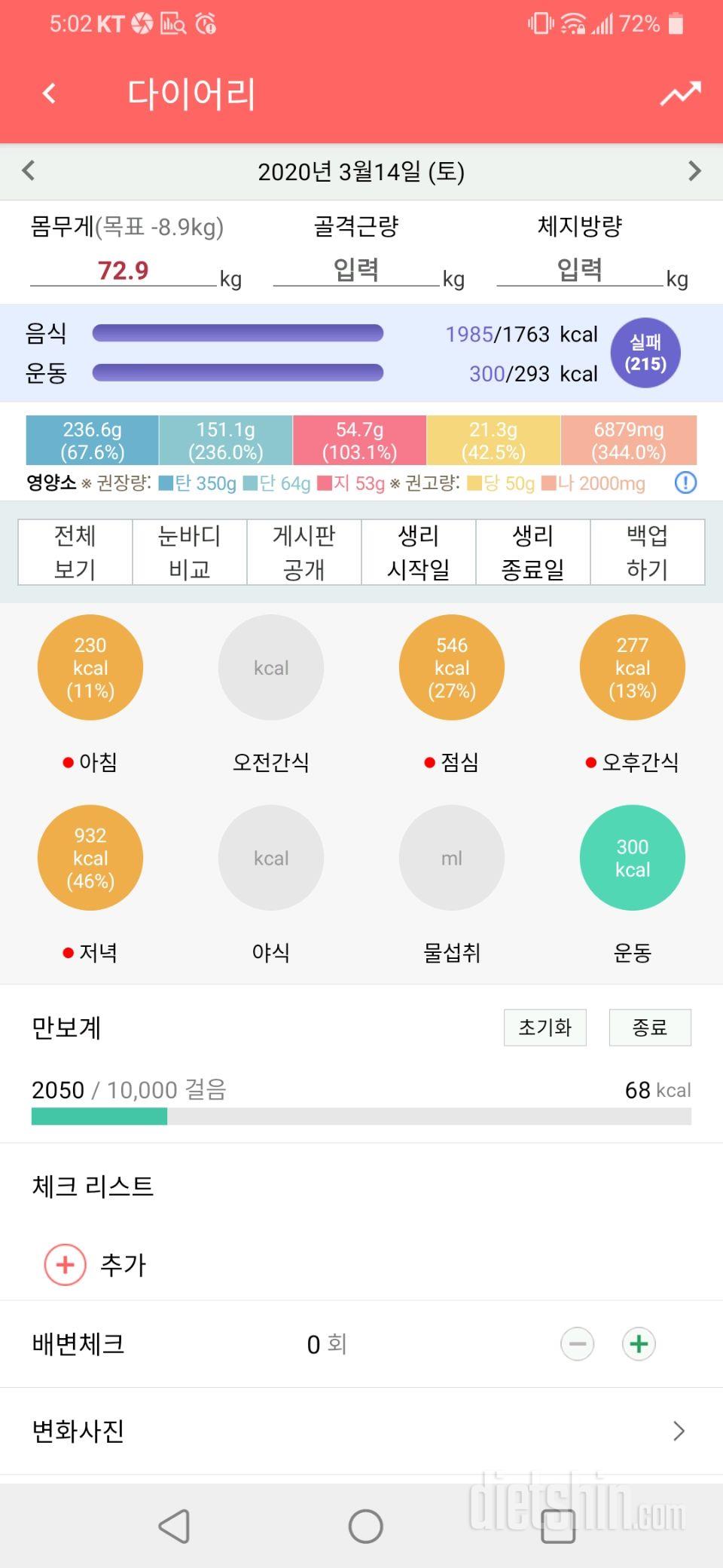 3월14일 식사운동