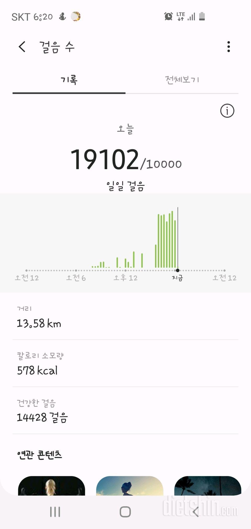 03월 14일(운동 578kcal)