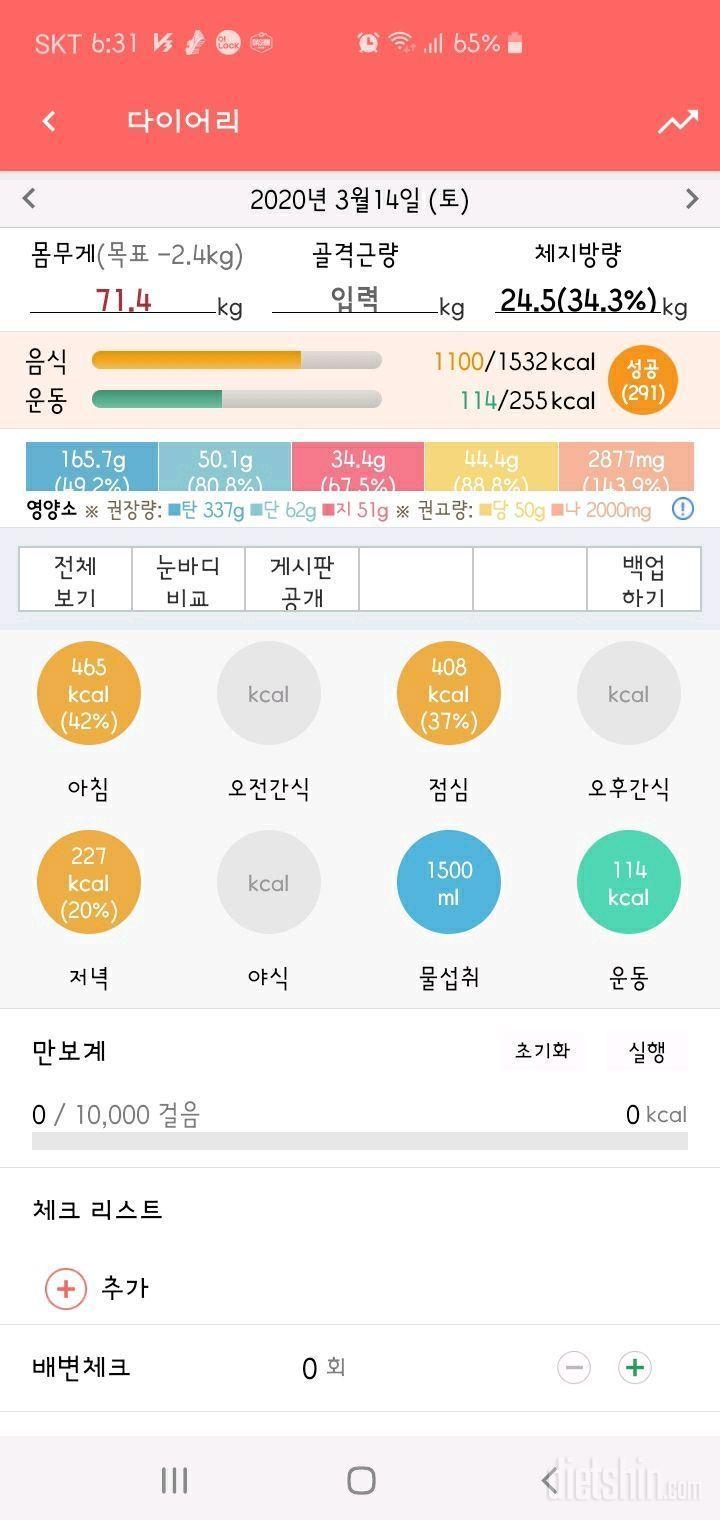 30일 야식끊기 1일차 성공!