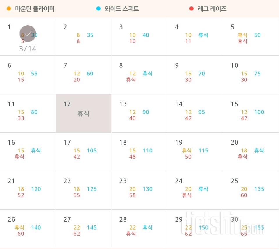 30일 체지방 줄이기 1일차 성공!