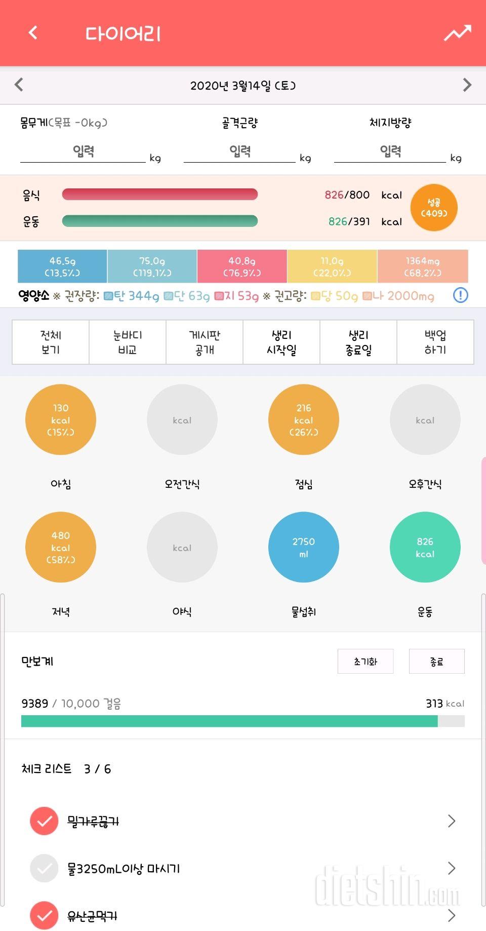 30일 당줄이기 62일차 성공!