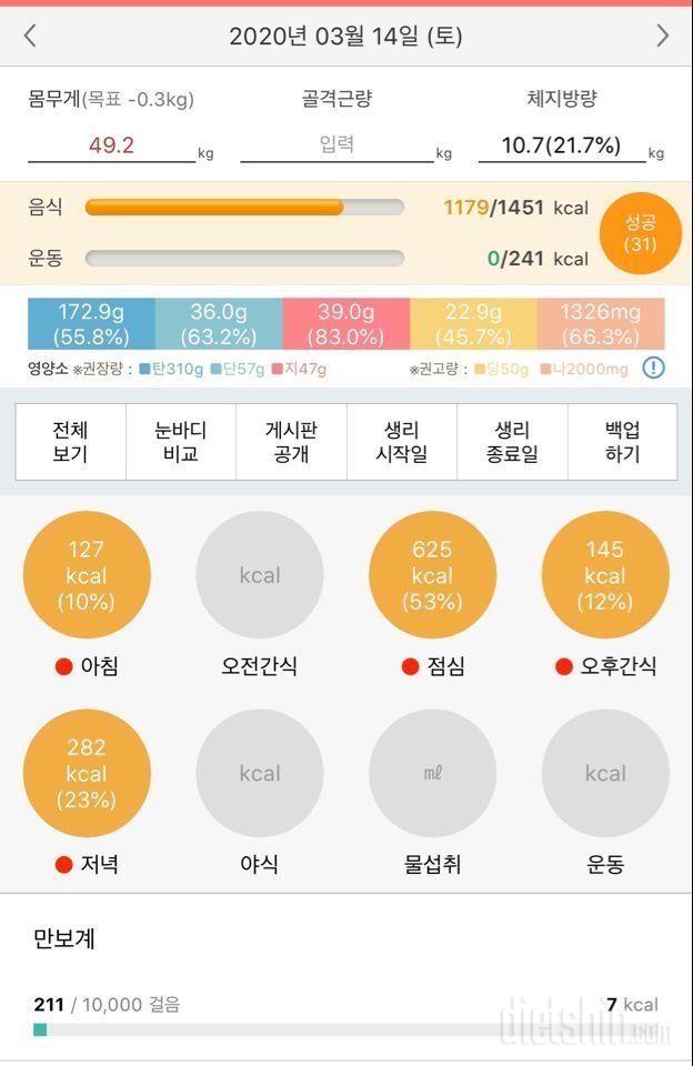 14일 식단 15일 공체