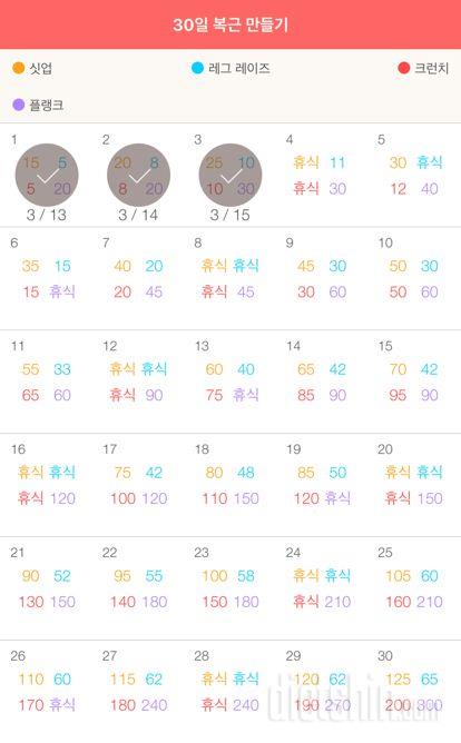 30일 복근 만들기 3일차 성공!