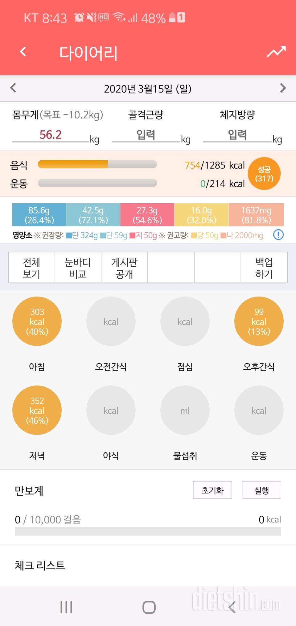 30일 1,000kcal 식단 1일차 성공!