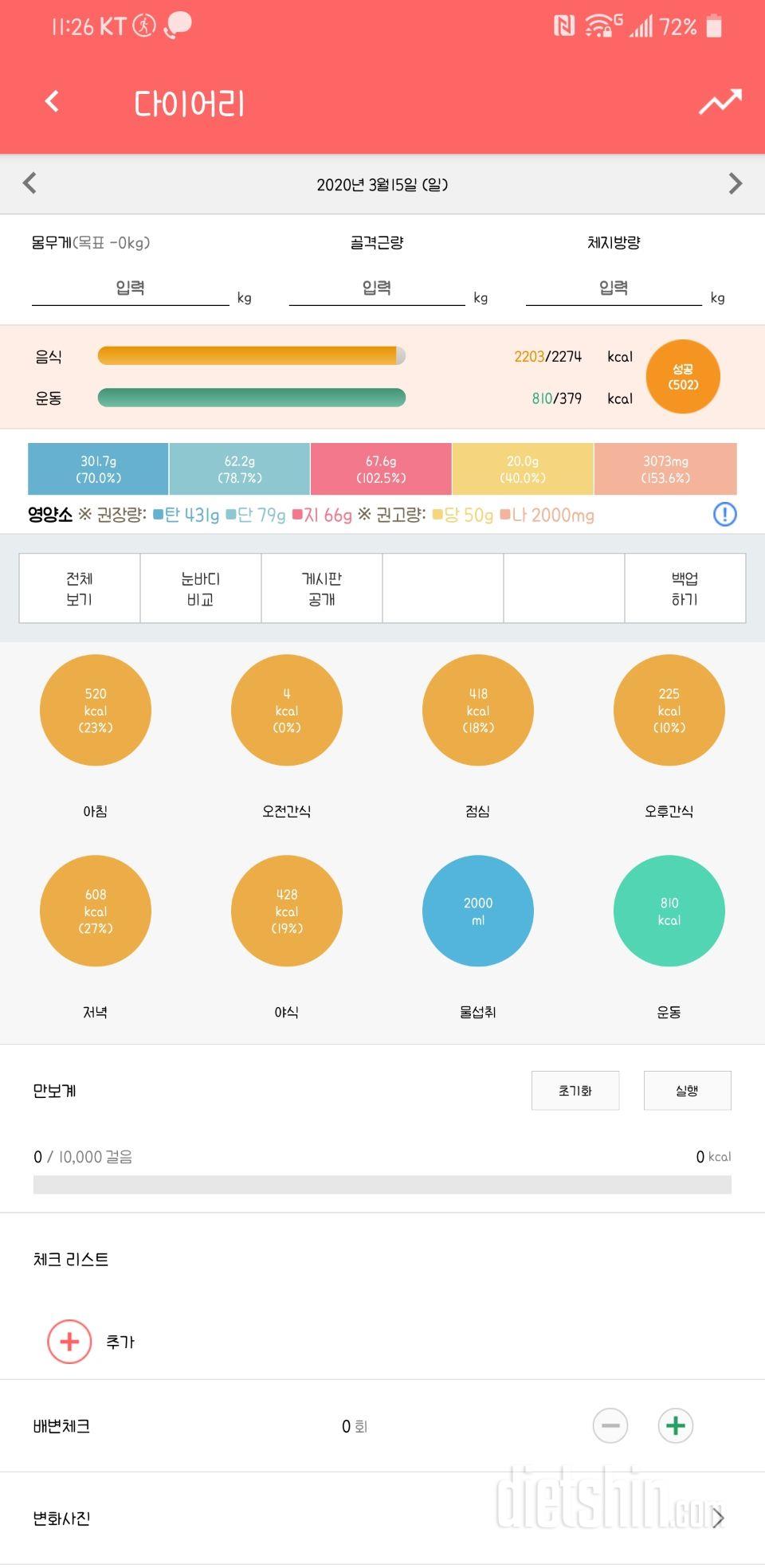 30일 하루 2L 물마시기 60일차 성공!