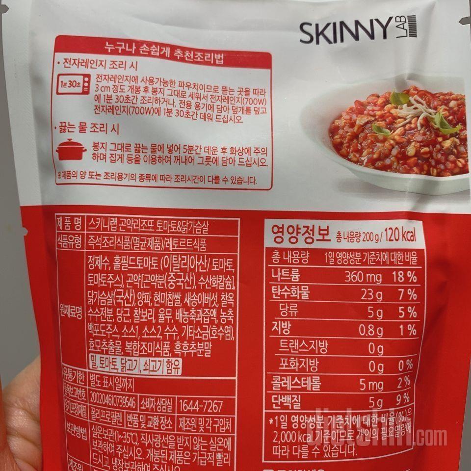 저칼로리 초간단 아침식단 🍅 스키니랩 토마토닭가슴살 곤약리조또 🍅