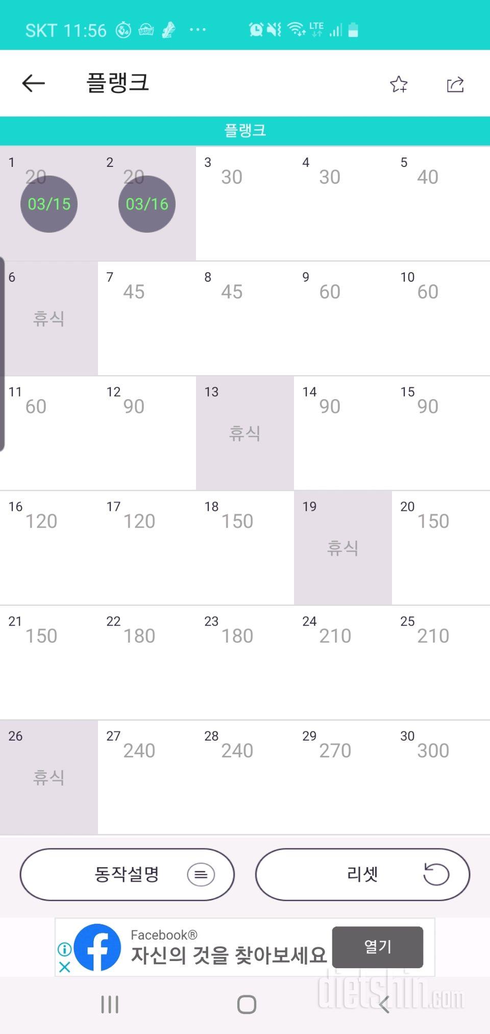 30일 플랭크 2일차 성공!