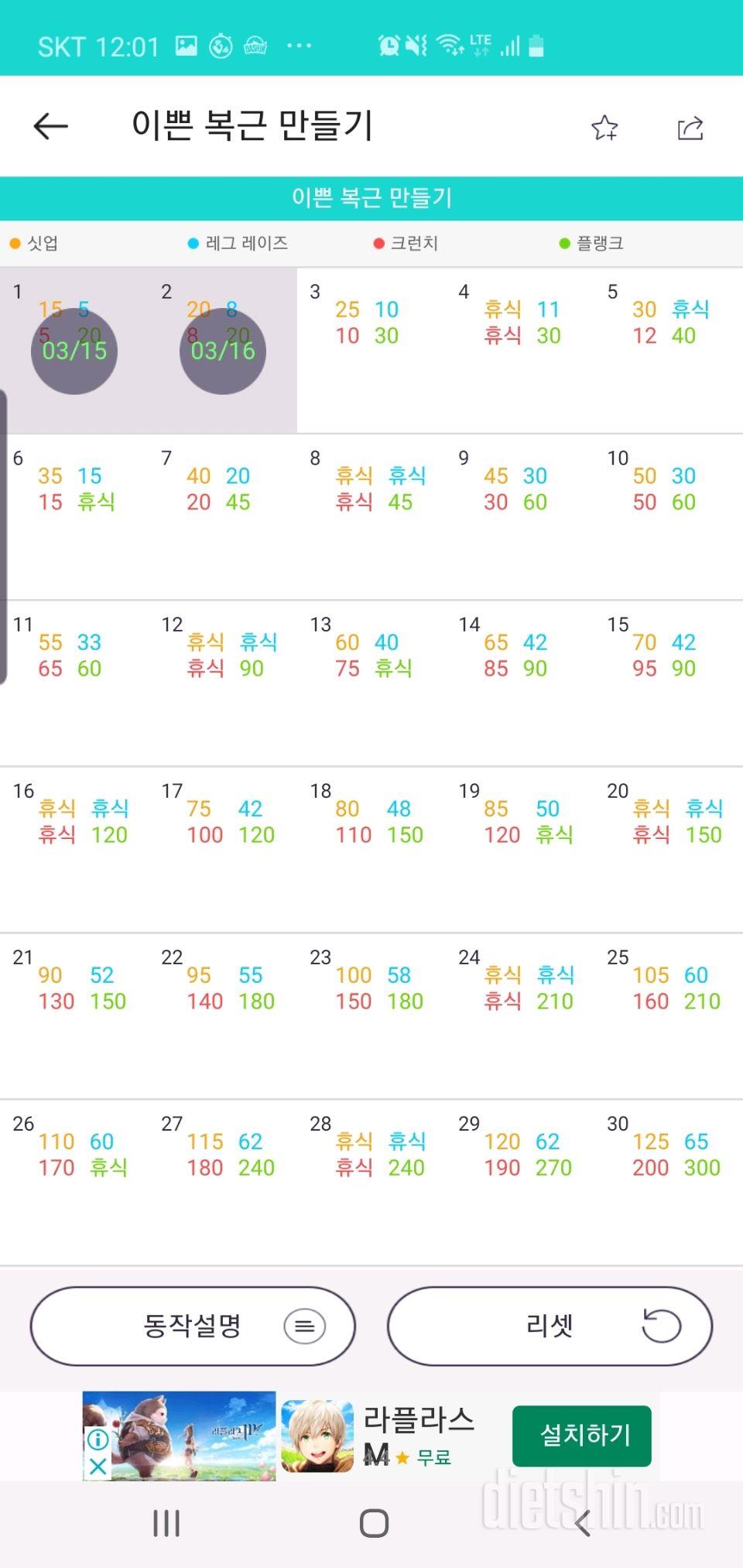 30일 복근 만들기 2일차 성공!