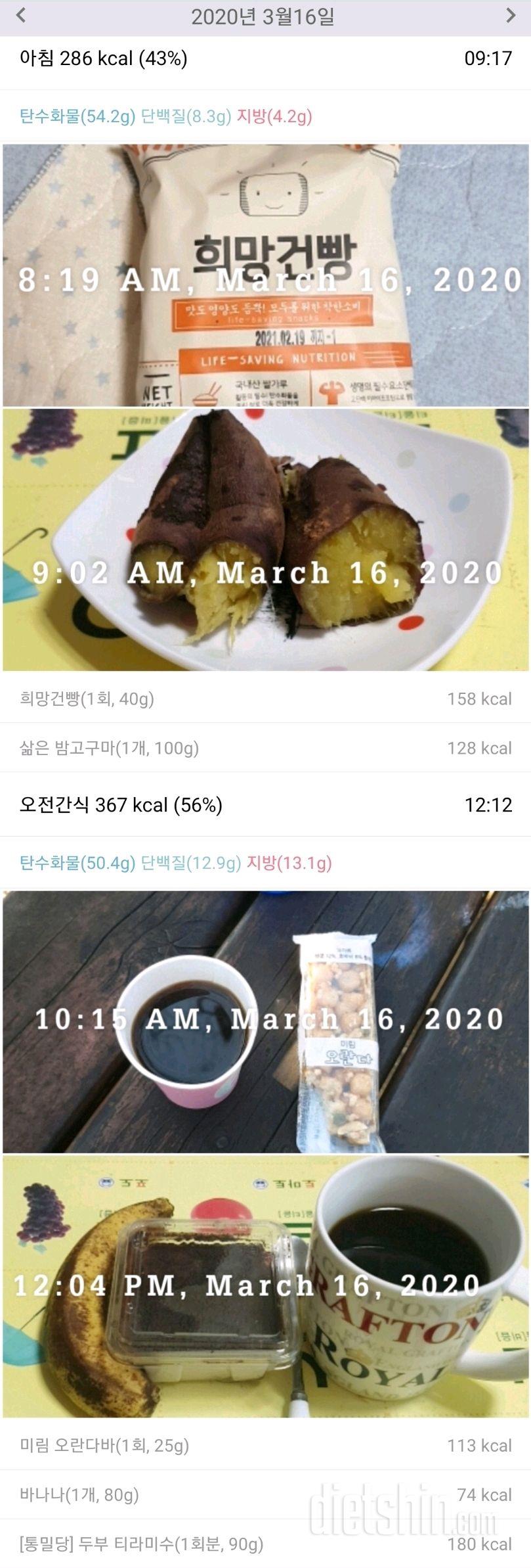 3/16(월)아침.간식.