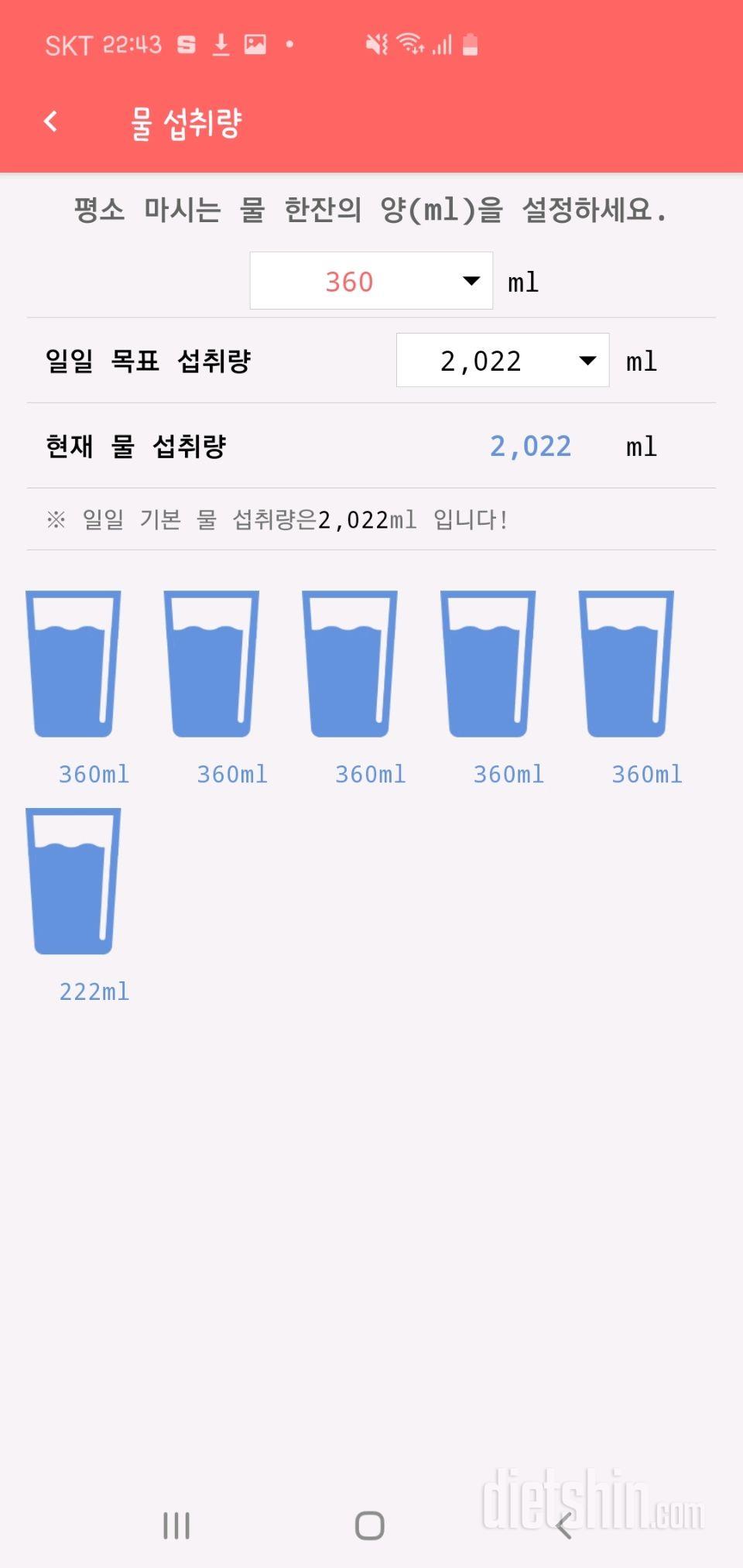 30일 하루 2L 물마시기 1일차 성공!