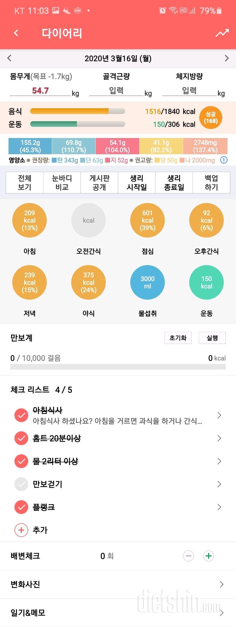 30일 당줄이기 64일차 성공!