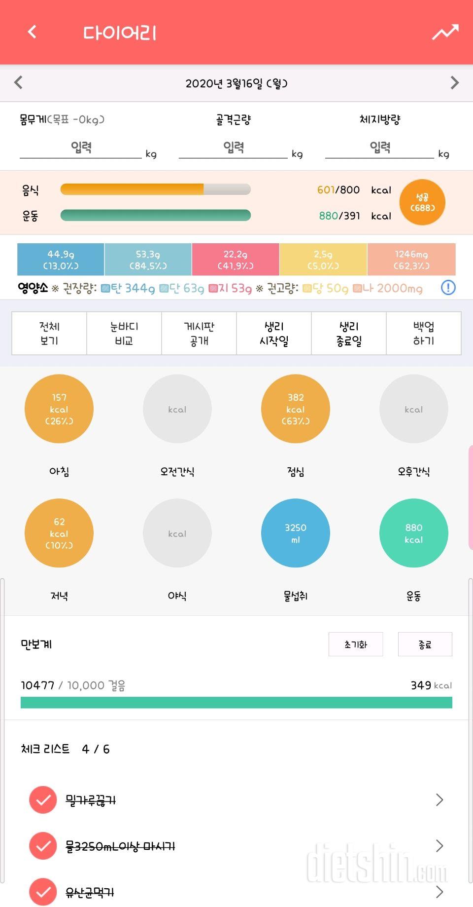 30일 하루 2L 물마시기 63일차 성공!