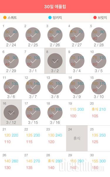 30일 애플힙 18일차 성공!