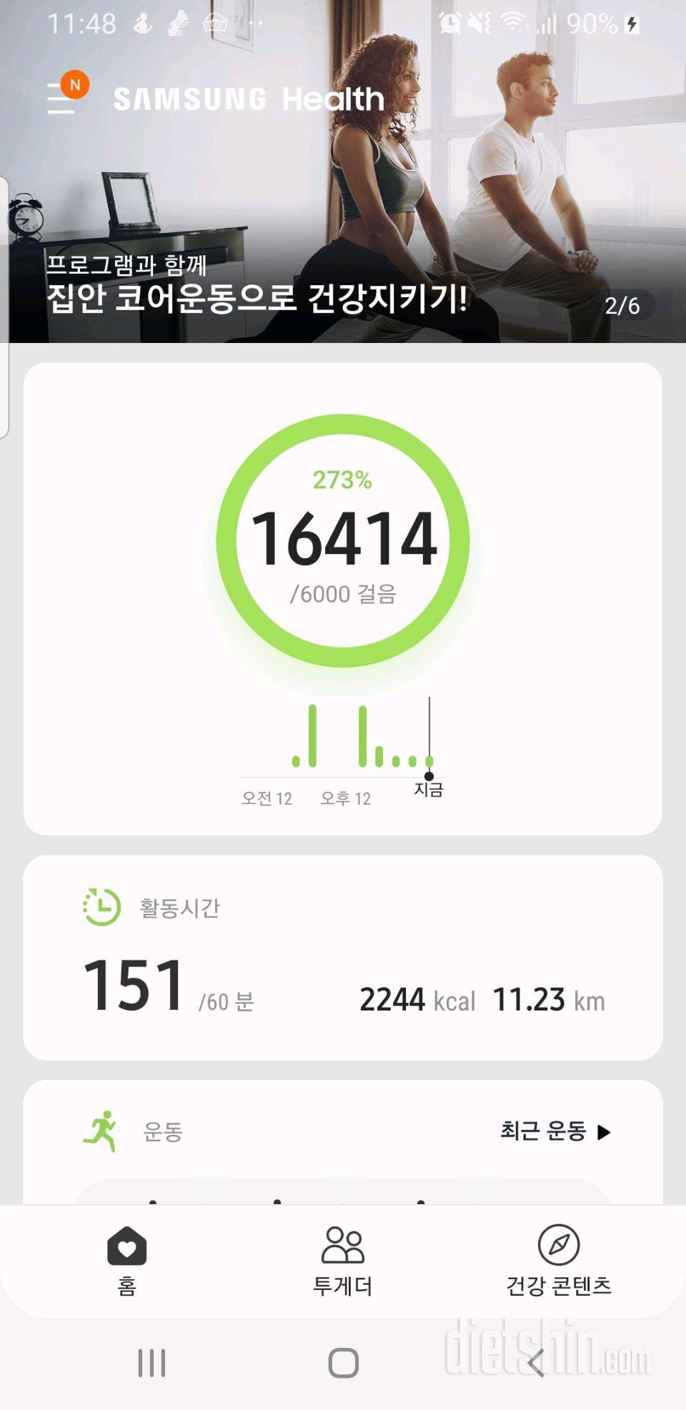 30일 만보 걷기 49일차 성공!