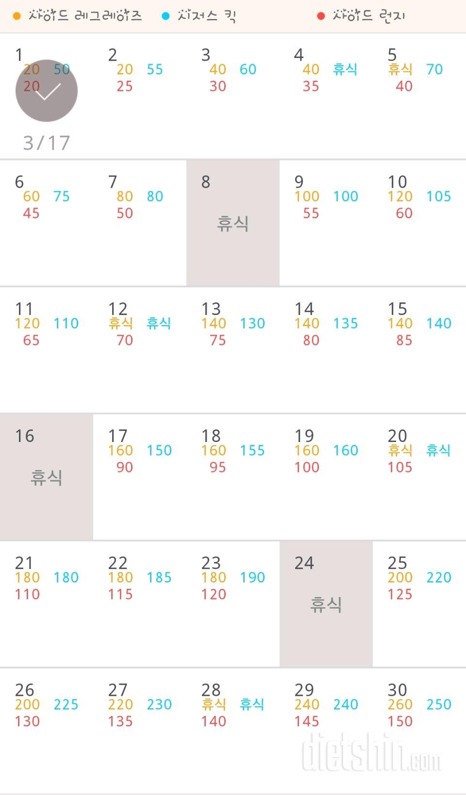 30일 탄탄한 허벅지 1일차 성공!