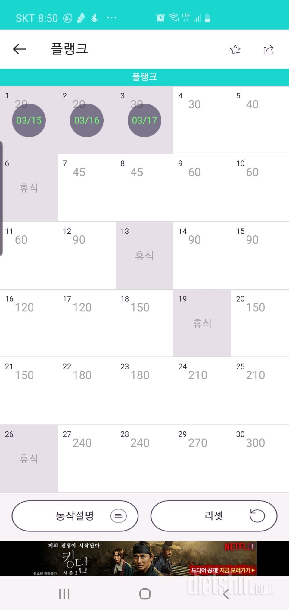 30일 플랭크 3일차 성공!