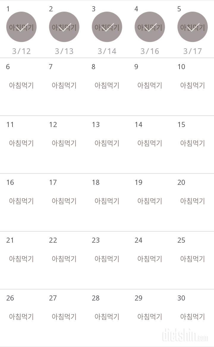 30일 아침먹기 5일차 성공!