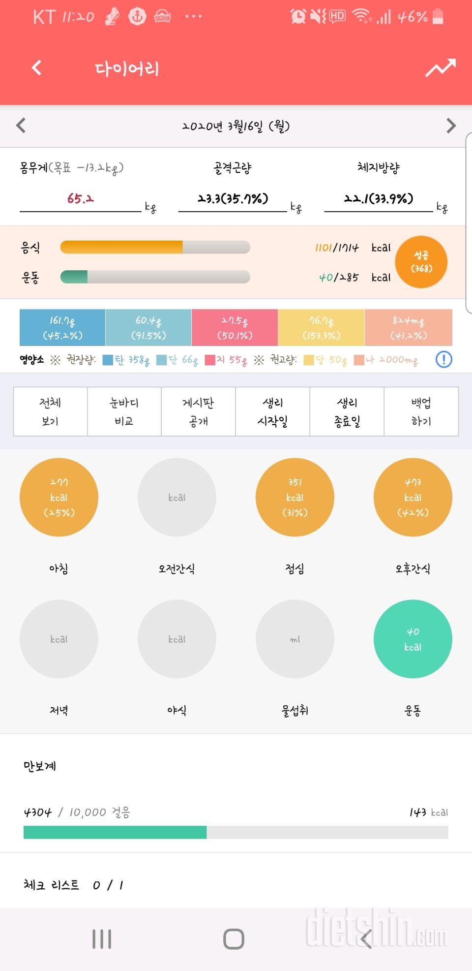 3/16 늦은 인증