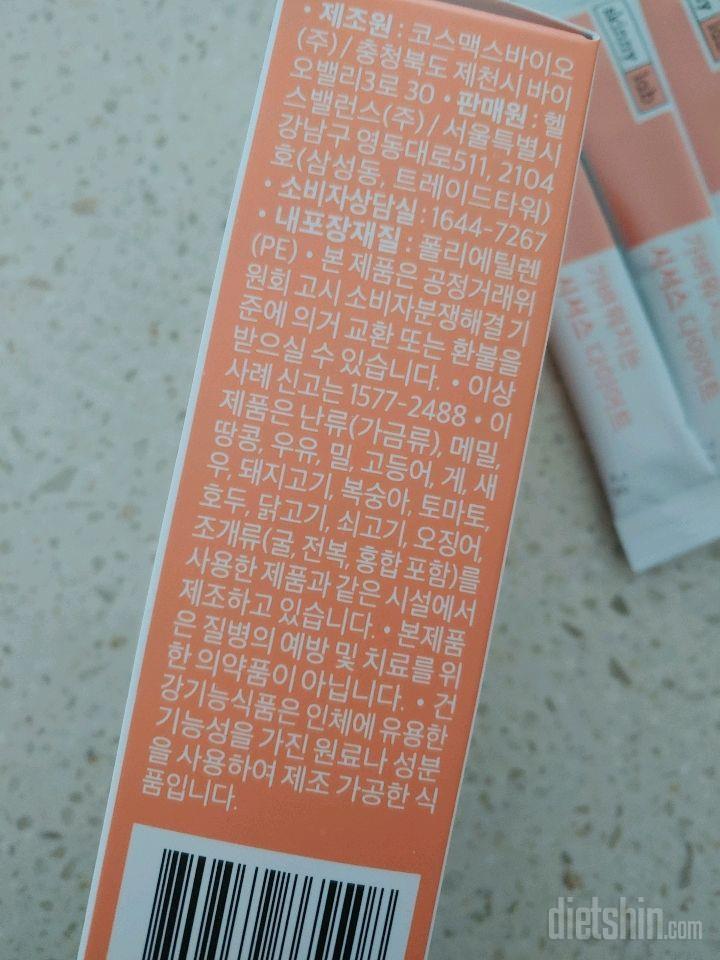 스키니랩 가벼워지는시서스 고소하고 맛있네요♥