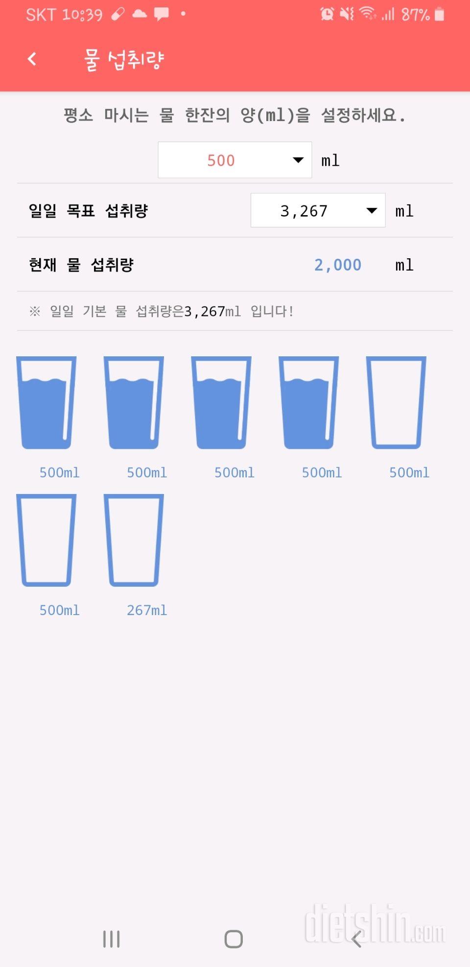 30일 하루 2L 물마시기 11일차 성공!