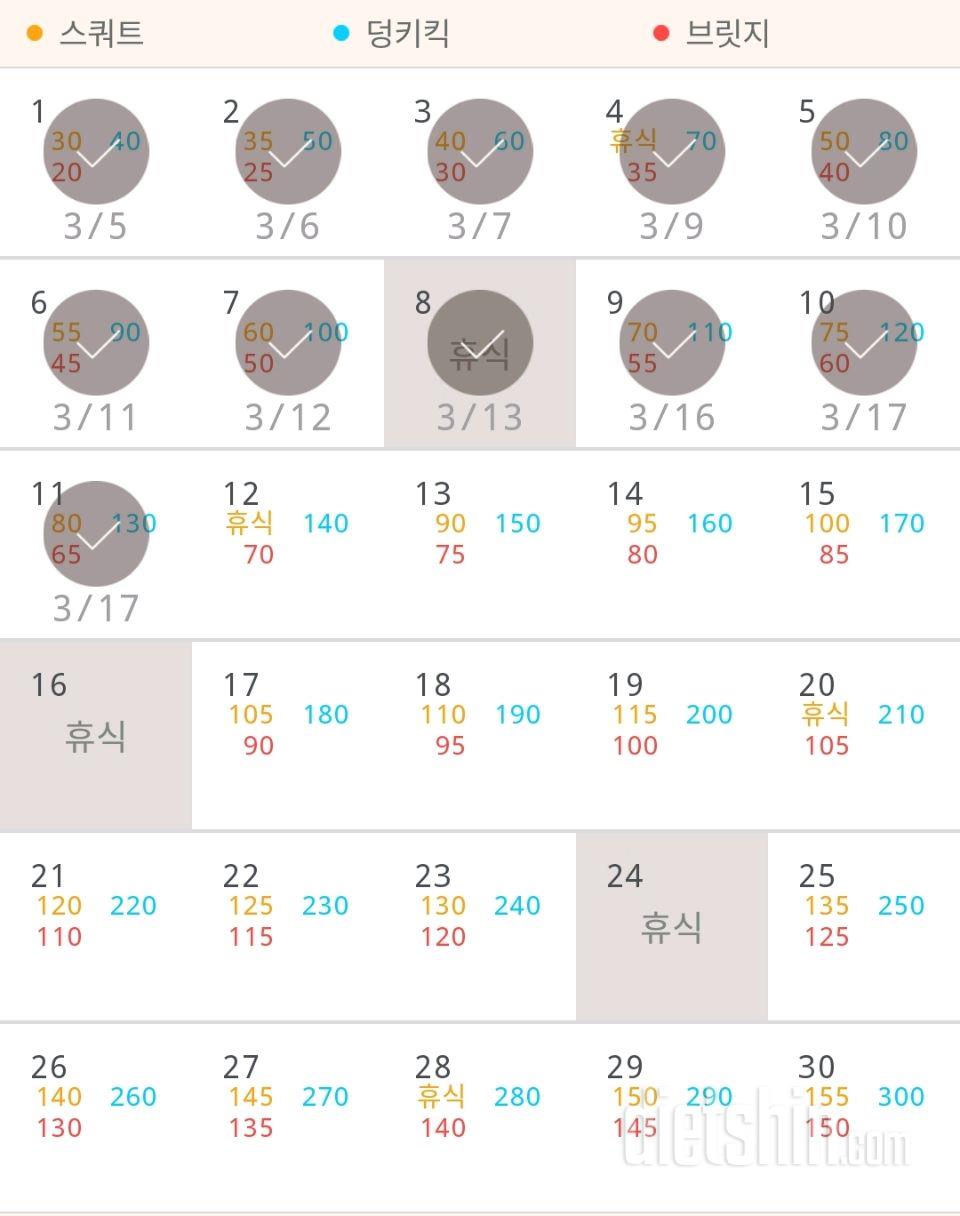 30일 애플힙 11일차 성공!