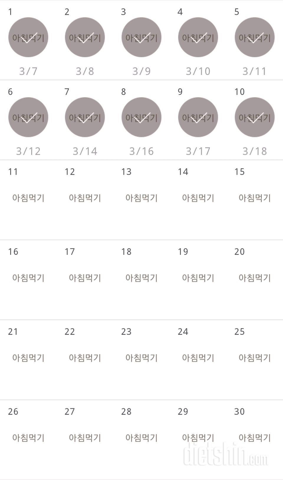 30일 아침먹기 10일차 성공!