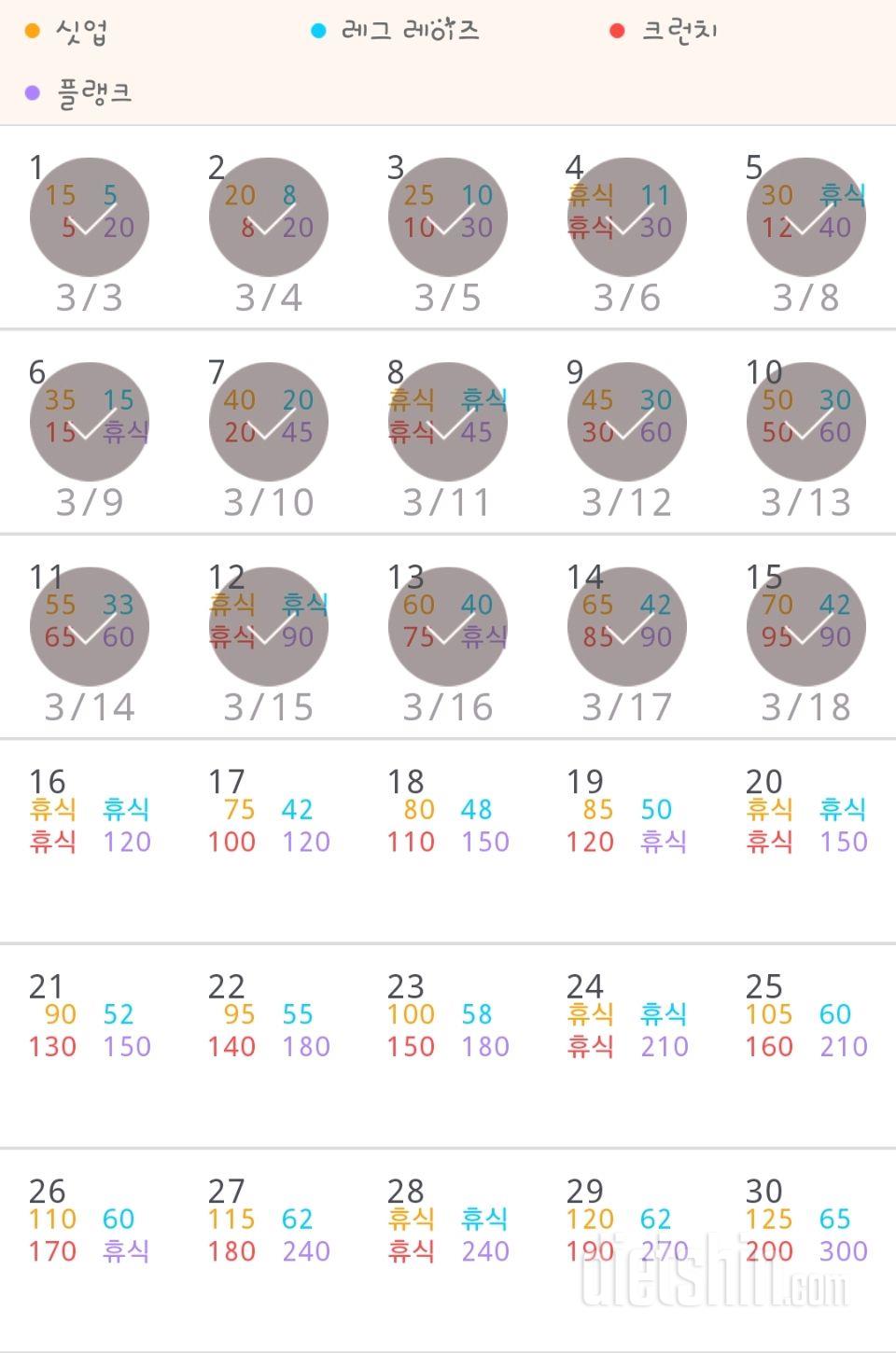 30일 복근 만들기 15일차 성공!