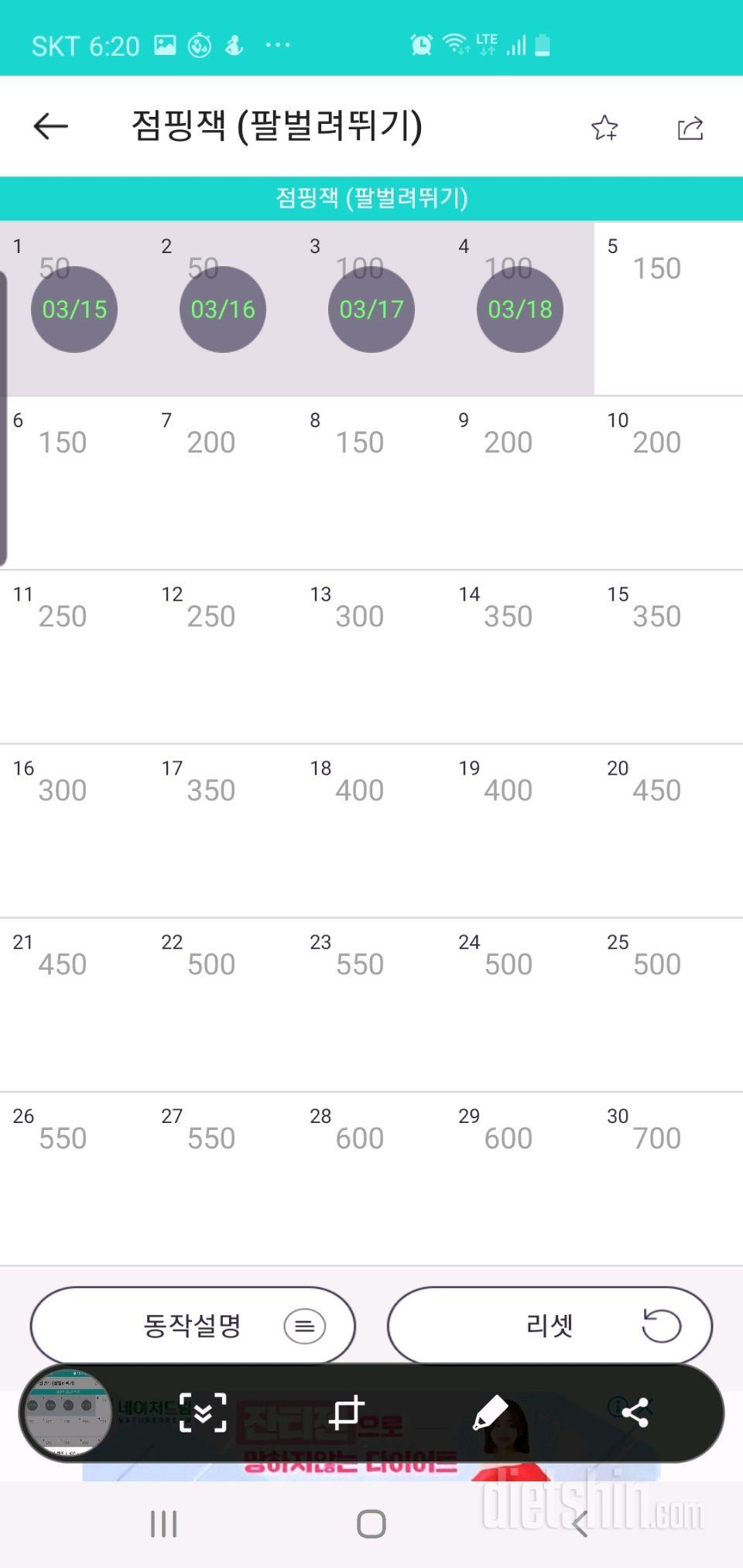 30일 점핑잭 4일차 성공!