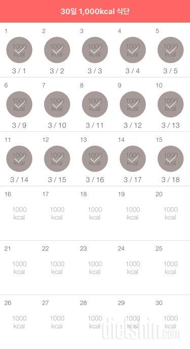 30일 1,000kcal 식단 15일차 성공!