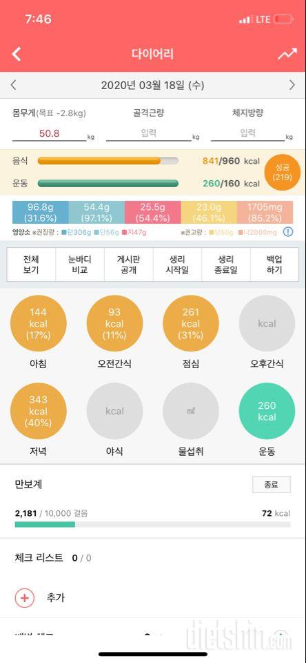 30일 1,000kcal 식단 15일차 성공!