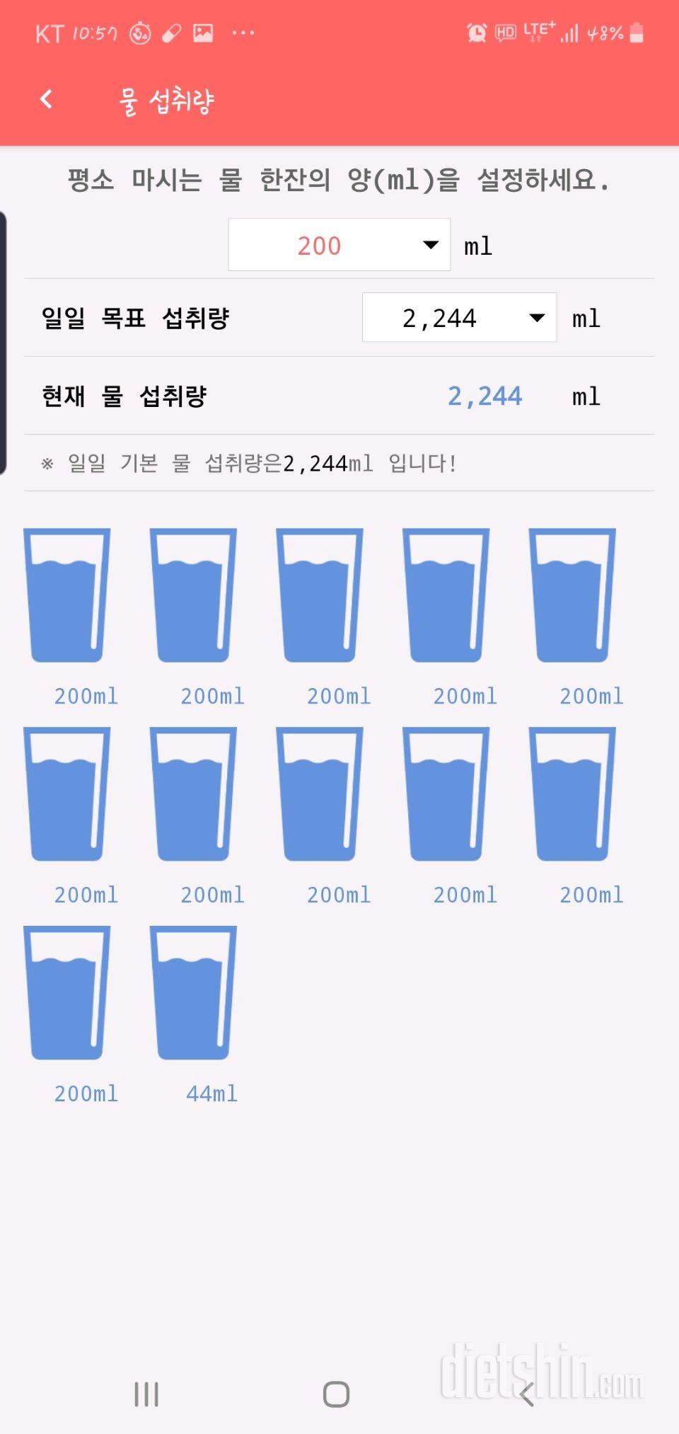 30일 하루 2L 물마시기 3일차 성공!