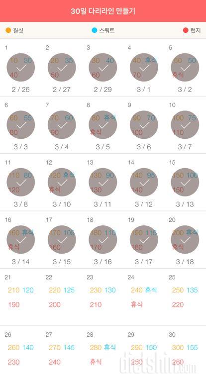 30일 다리라인 만들기 20일차 성공!