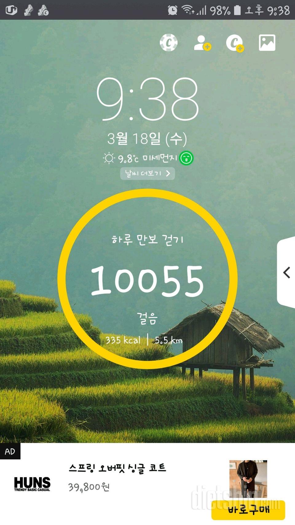 30일 만보 걷기 11일차 성공!