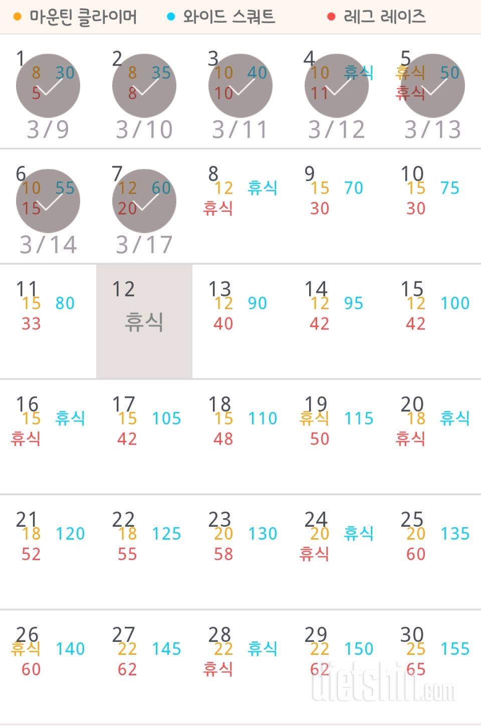 30일 체지방 줄이기 8일차 성공!