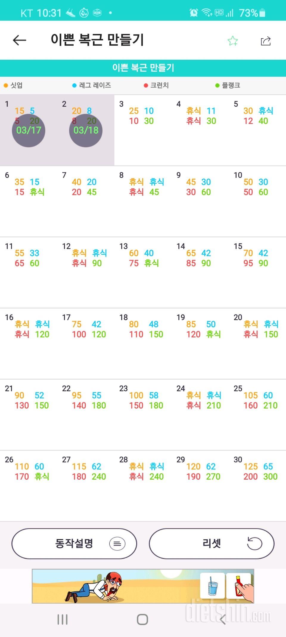 30일 복근 만들기 2일차 성공!