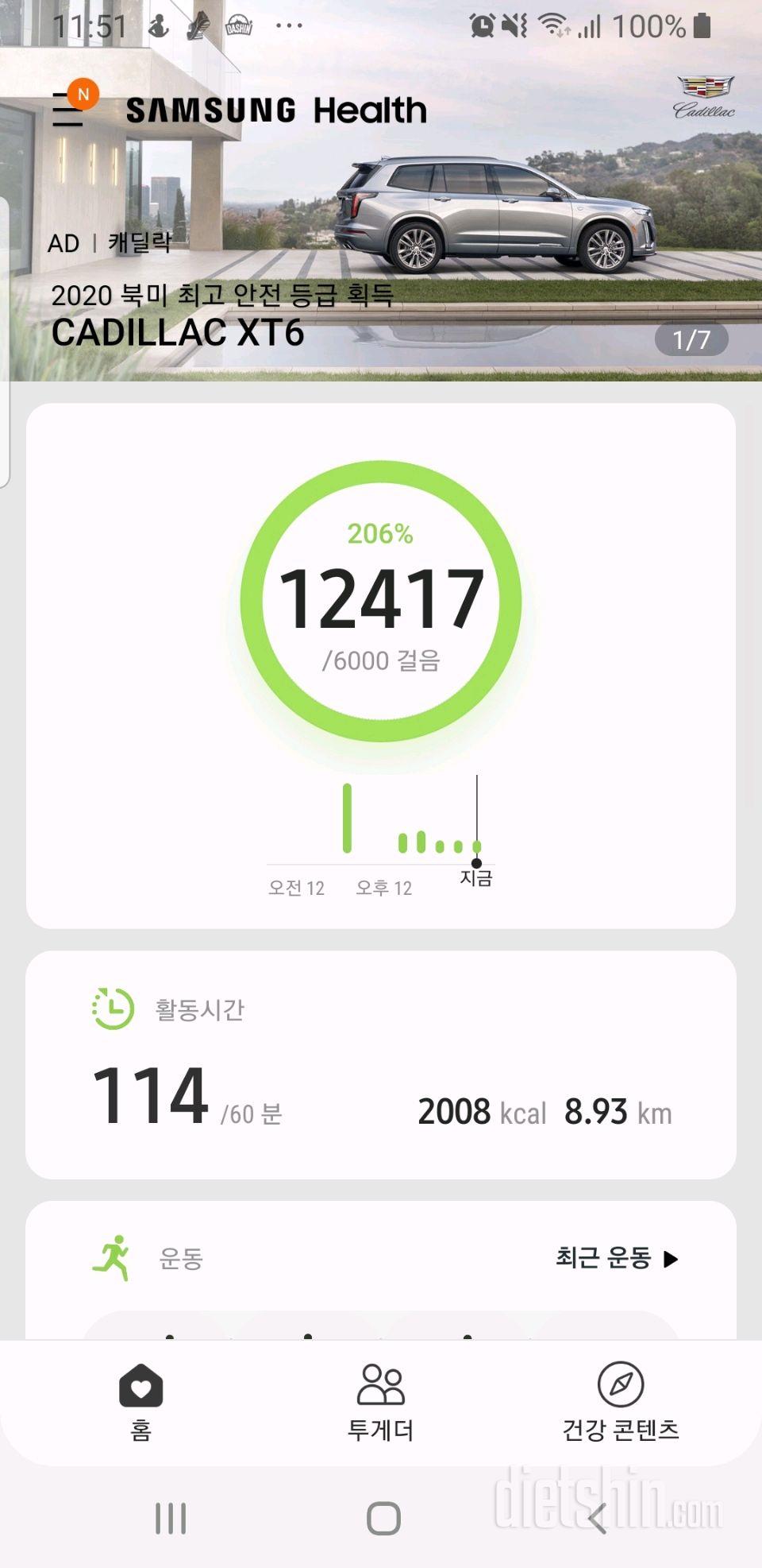 30일 만보 걷기 51일차 성공!