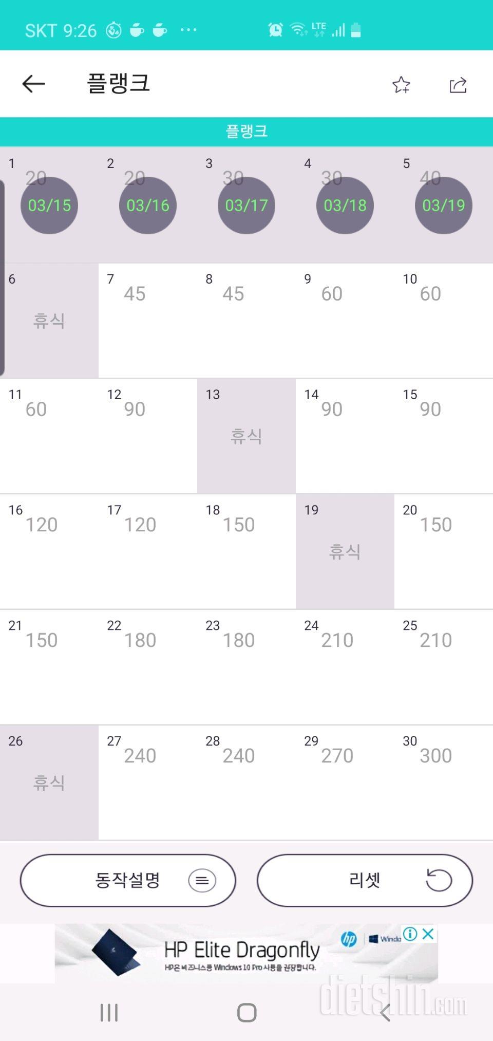 30일 플랭크 5일차 성공!