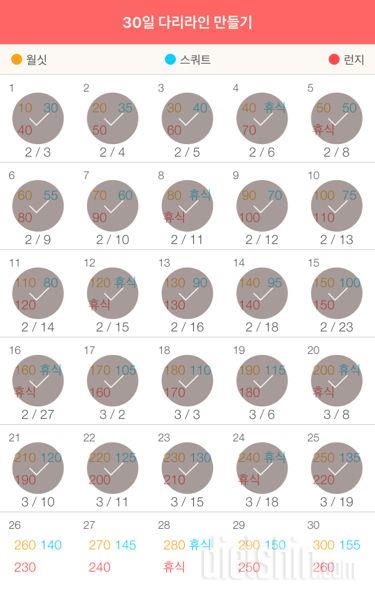 30일 다리라인 만들기 25일차 성공!