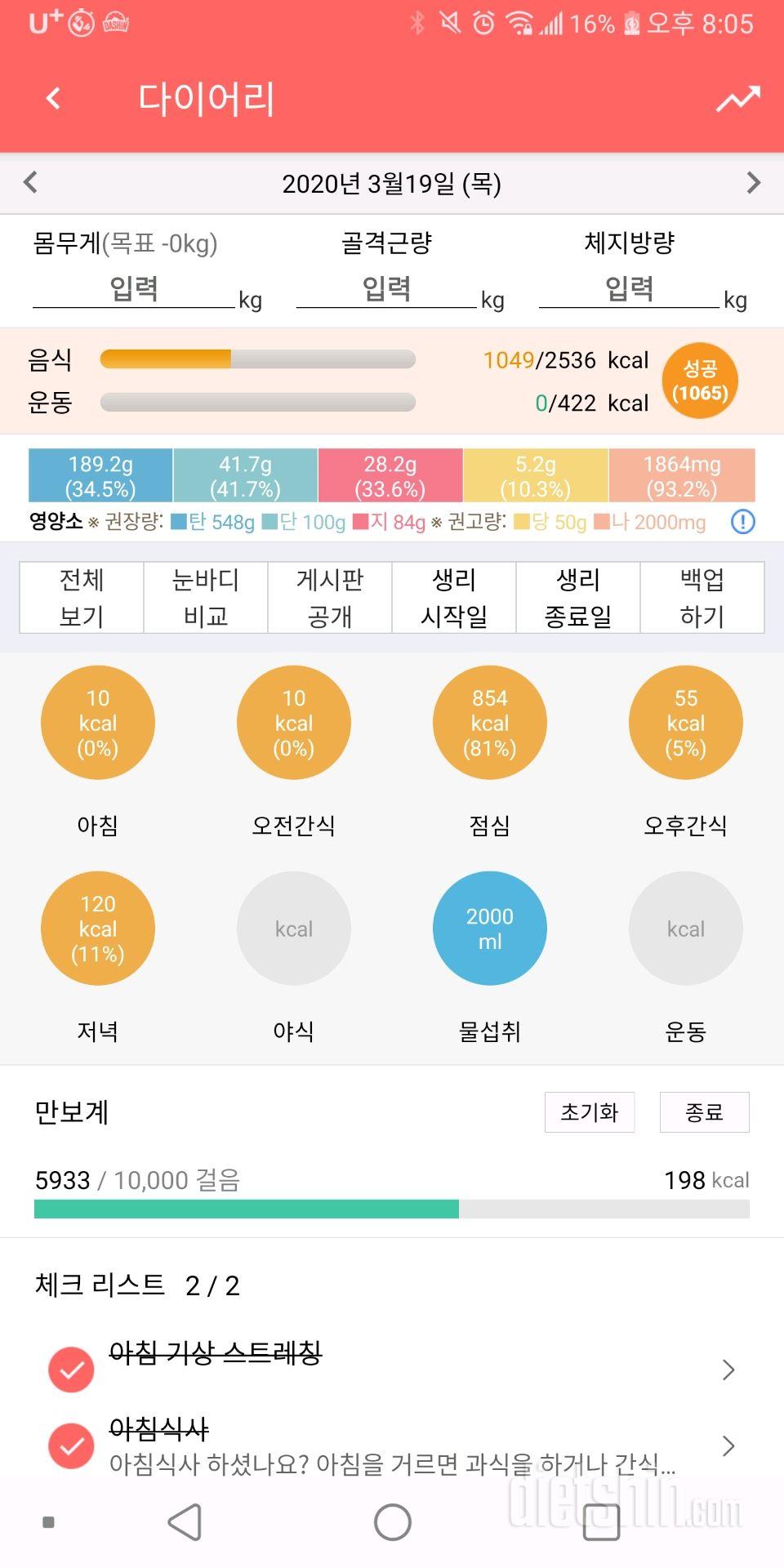 30일 당줄이기 1일차 성공!