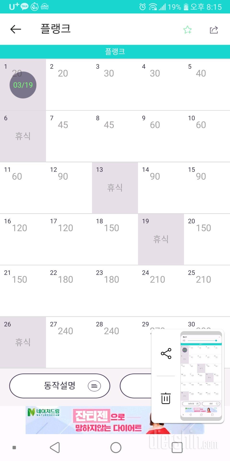 30일 플랭크 1일차 성공!