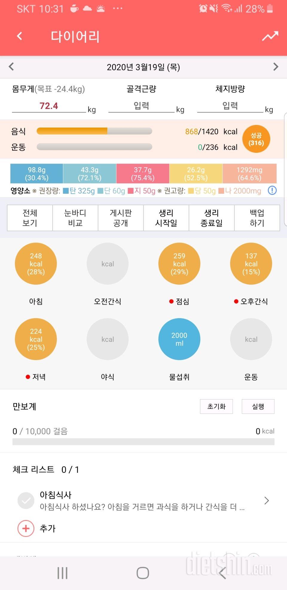 30일 하루 2L 물마시기 1일차 성공!